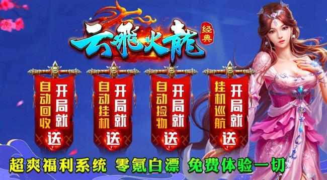 最新火龙传奇手游发布网7月15日首战区云飞火龙 最新火龙传奇手游发布网7月15日首战区云飞火龙