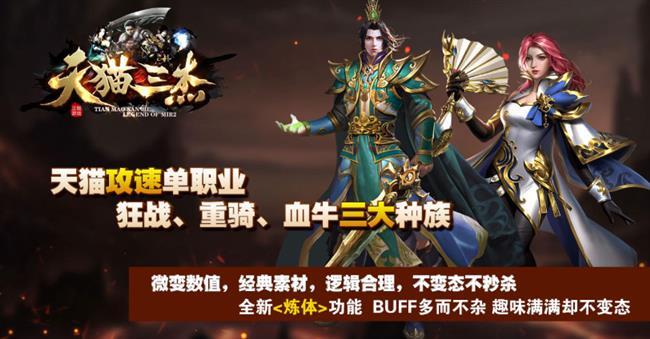 天猫三杰盒子传奇手游发布网 天猫三杰盒子传奇手游发布网