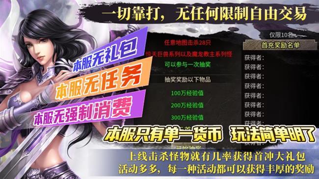 三端互通:一切靠打,无任何限制自由交易,无礼包,无任务,无强制消费【神族火龙】 三端互通:一切靠打,无任何限制自由交易,无礼包,无任务,无强制消费【神族火龙】