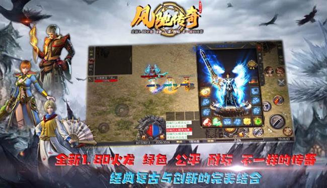 1.80风驰传奇【全新火龙三职业,长期耐玩,散人天堂】 1.80风驰传奇【全新火龙三职业,长期耐玩,散人天堂】