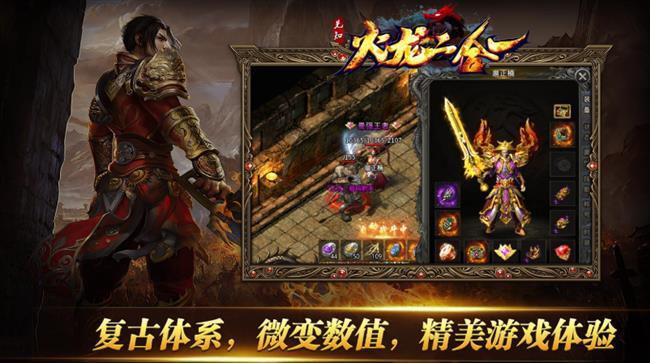 火龙复古传奇,先知火龙二合一,火龙复古传奇手游 火龙复古传奇,先知火龙二合一,火龙复古传奇手游