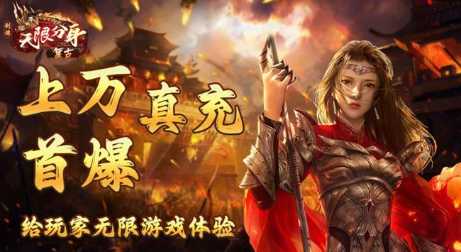 创游无限分身复古_上万真充首爆给玩家无限游戏体验 创游无限分身复古_上万真充首爆给玩家无限游戏体验