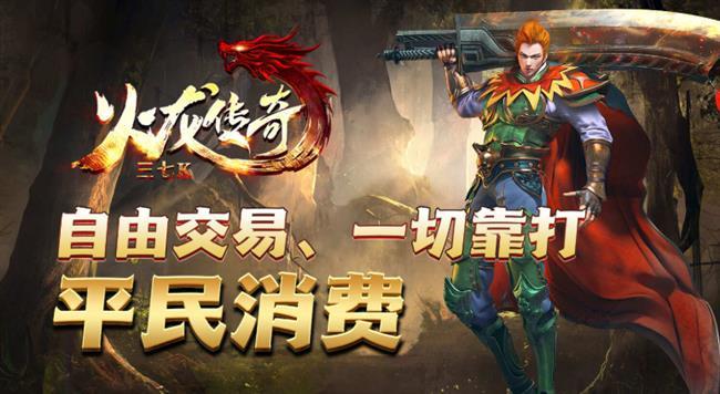 火龙复古传奇手游_三七K180火龙_火龙好服网 火龙复古传奇手游_三七K180火龙_火龙好服网