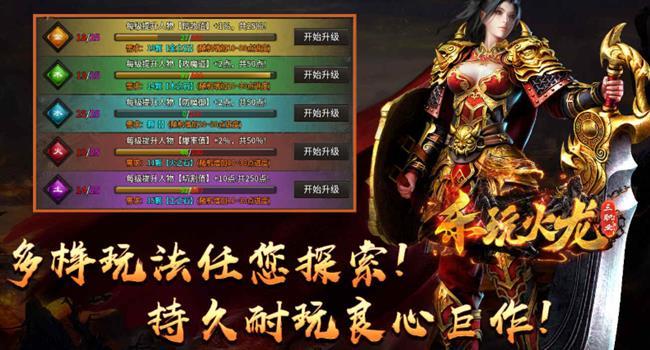 三端互通,好玩的三职业火龙传奇-1.80乐玩火龙三职业 三端互通,好玩的三职业火龙传奇-1.80乐玩火龙三职业