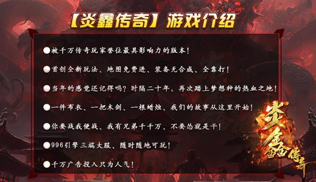 996传奇盒子开服表:三职业复古1.80焱鑫传奇 996传奇盒子开服表:三职业复古1.80焱鑫传奇
