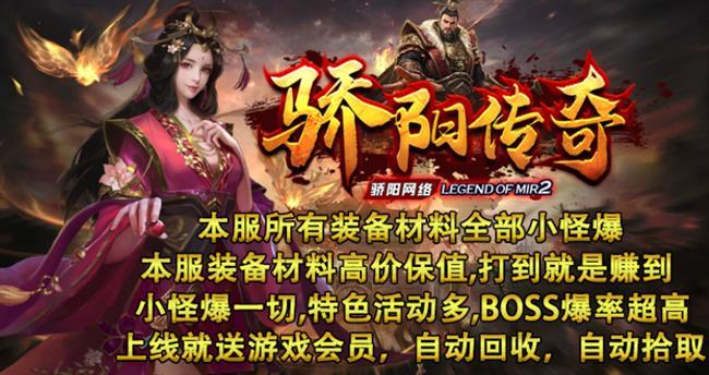 1.80火龙传奇,骄阳传奇【火龙传奇手游发布网】 1.80火龙传奇,骄阳传奇【火龙传奇手游发布网】