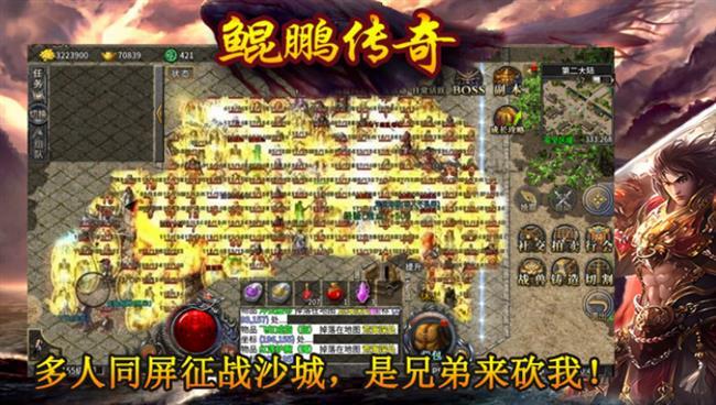 多人同屏征战沙城,是兄弟来砍我!鲲鹏传奇 多人同屏征战沙城,是兄弟来砍我!鲲鹏传奇