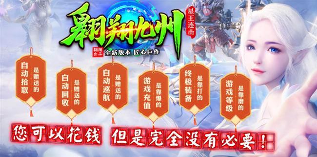 翱翔九州星王连击 翱翔九州星王连击