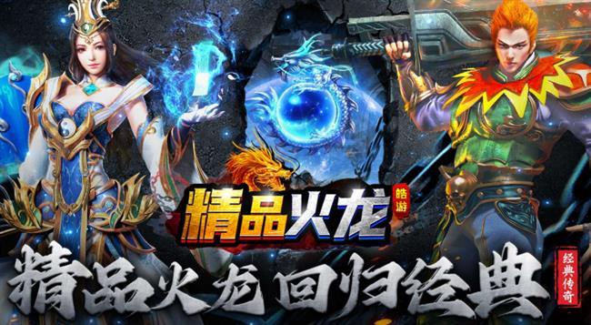 皓游精品火龙 皓游精品火龙