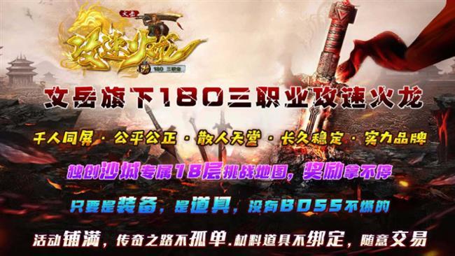 火龙传奇官网:《文岳火龙大快刀》 火龙传奇官网:《文岳火龙大快刀》