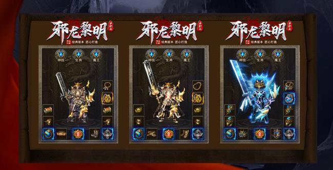 邪龙黎明【单职业】-996盒子传奇手游发布网! 邪龙黎明【单职业】-996盒子传奇手游发布网!