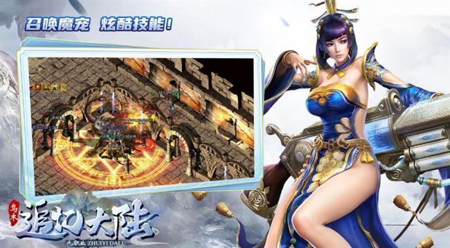 火龙好服:火龙复古传奇手游,乌木追忆大陆 火龙好服:火龙复古传奇手游,乌木追忆大陆
