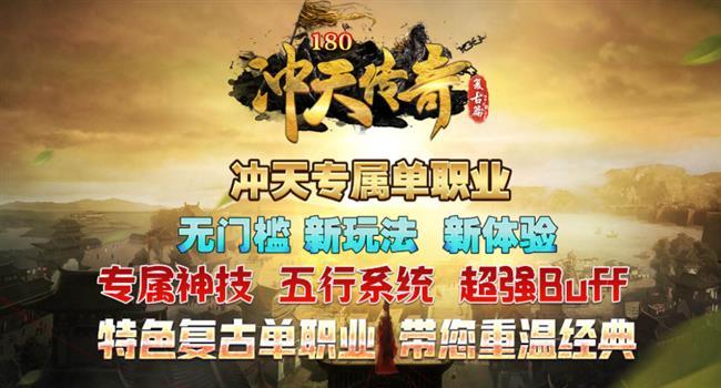 1.80|复古|冲天专属单职业手游 1.80|复古|冲天专属单职业手游