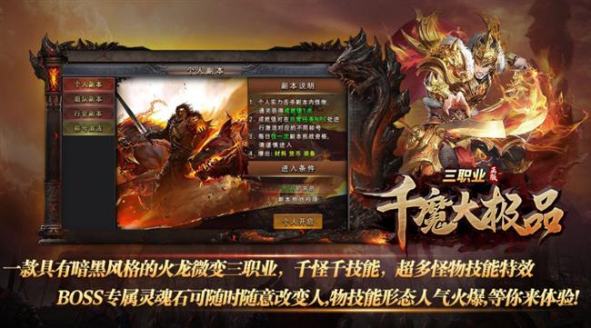 千魔大极品|1.80|火龙传奇手游 千魔大极品|1.80|火龙传奇手游