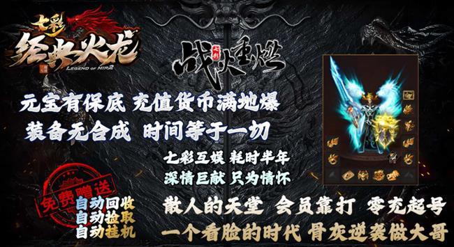 1.80火龙传奇手游|七彩经典火龙 1.80火龙传奇手游|七彩经典火龙