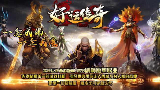 单职业传奇手游,好运传奇! 单职业传奇手游,好运传奇!