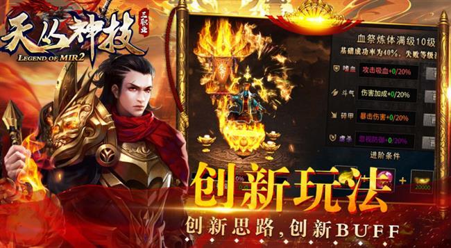 新开传奇手游盒子开服表:天丛神技三职业 新开传奇手游盒子开服表:天丛神技三职业