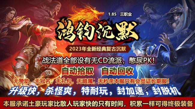 新开传奇手游盒子开服表:【鸿钧沉默】 新开传奇手游盒子开服表:【鸿钧沉默】