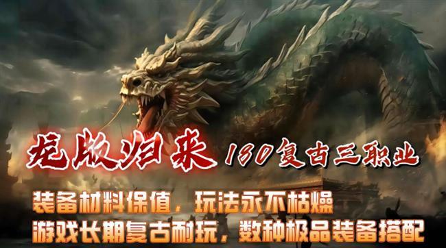 1.80火龙传奇手游发布网:恒翔传奇 1.80火龙传奇手游发布网:恒翔传奇