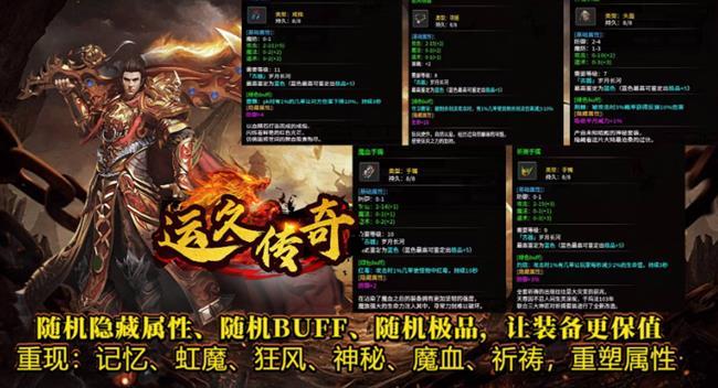 火龙好服传奇手游开服表:经典180极品单职业《运久传奇》 火龙好服传奇手游开服表:经典180极品单职业《运久传奇》