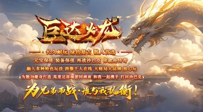 巨达火龙 巨达火龙