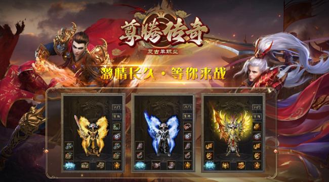 5月14日新开单职业火龙微变传奇手游【尊腾传奇】 5月14日新开单职业火龙微变传奇手游【尊腾传奇】