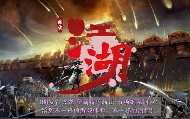 火龙复古传奇手游8月4日首区,酷侠江湖 火龙复古传奇手游8月4日首区,酷侠江湖