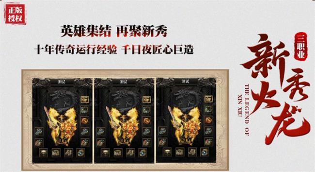 传奇手游:8月4日首战区,新秀火龙 传奇手游:8月4日首战区,新秀火龙