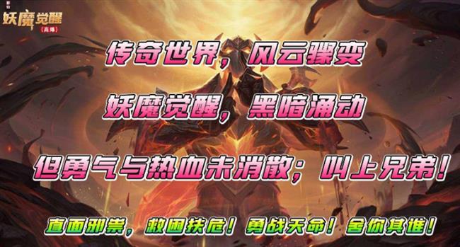 火龙传奇:影仙高爆妖魔觉醒 火龙传奇:影仙高爆妖魔觉醒