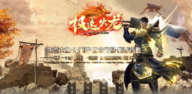 火龙传奇10月10日首战区:光年极速火龙 火龙传奇10月10日首战区:光年极速火龙