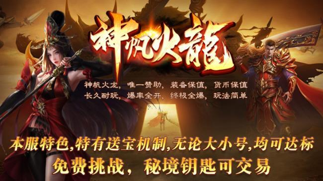 火龙传奇11月4日首发:神帆火龙 火龙传奇11月4日首发:神帆火龙
