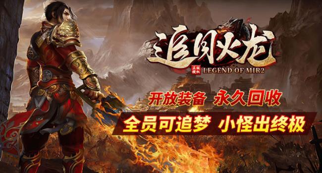 11月15日首发火龙传奇:追月火龙 11月15日首发火龙传奇:追月火龙