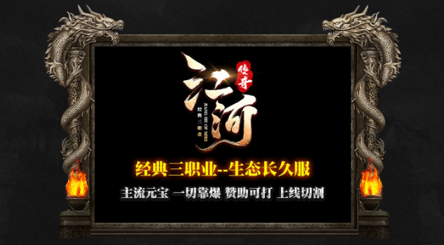 11月17日首发火龙传奇手游:江河传奇 11月17日首发火龙传奇手游:江河传奇