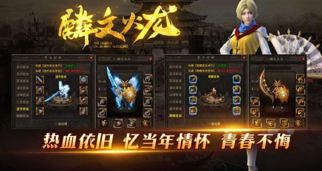 12月3日首发火龙传奇手游:麟文火龙 12月3日首发火龙传奇手游:麟文火龙