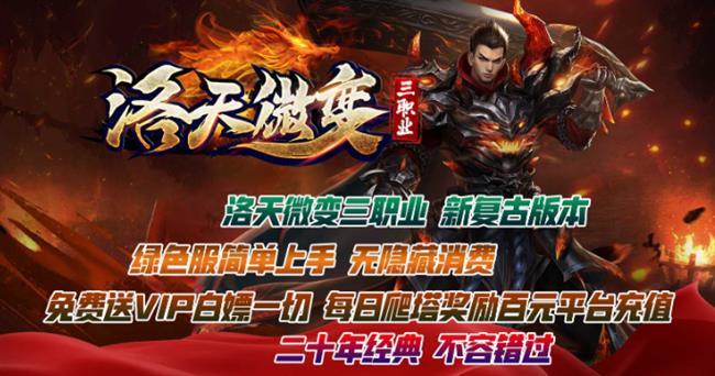 火龙传奇:洛天微变三职业 火龙传奇:洛天微变三职业