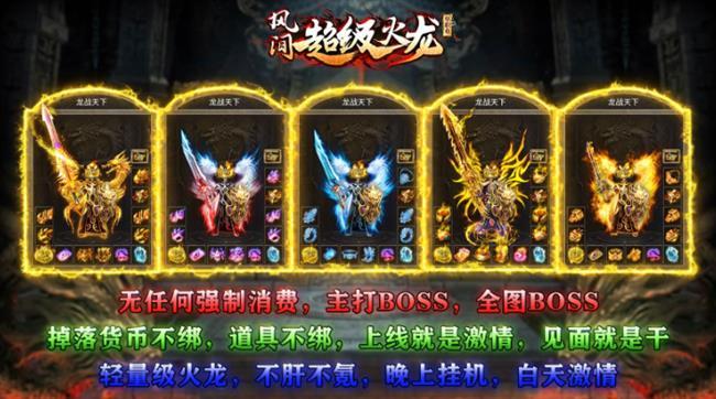 2月6日新开三端互通火龙传奇手游:风间超级火龙 2月6日新开三端互通火龙传奇手游:风间超级火龙