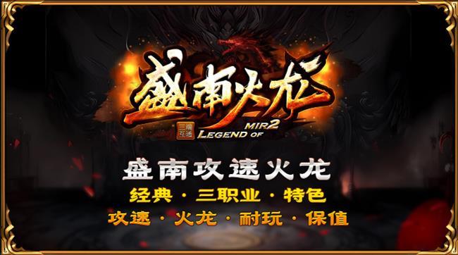 《火龙传奇》:盛南火龙 《火龙传奇》:盛南火龙