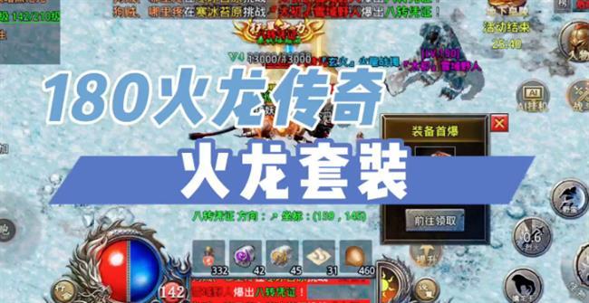 《深度剖析火龙传奇手游,探寻其独特魅力》 《深度剖析火龙传奇手游,探寻其独特魅力》