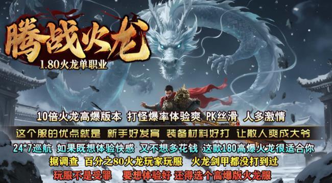 2025年11月8日首发《火龙传奇》:腾战火龙 2025年11月8日首发《火龙传奇》:腾战火龙