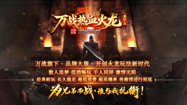 《火龙传奇》:万战热血火龙 《火龙传奇》:万战热血火龙