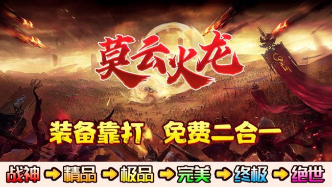 2025年11月21日首发《火龙传奇》:莫云火龙 2025年11月21日首发《火龙传奇》:莫云火龙