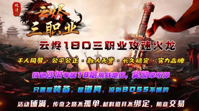 2025年11月22日首发《火龙传奇》:云烬三职业攻速版 2025年11月22日首发《火龙传奇》:云烬三职业攻速版