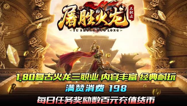 《火龙传奇》:屠胜火龙三职业 《火龙传奇》:屠胜火龙三职业
