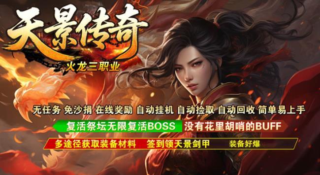 《火龙传奇》:天景传奇 《火龙传奇》:天景传奇