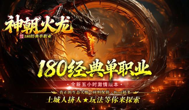 《火龙传奇》:神朝火龙 《火龙传奇》:神朝火龙