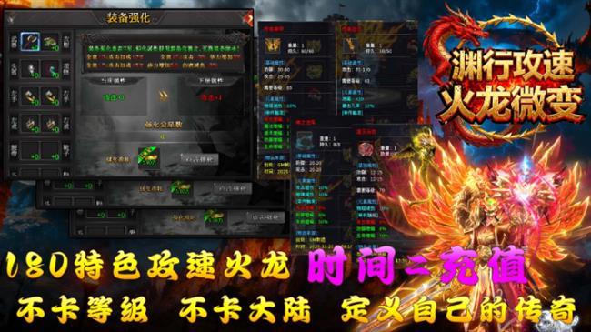《火龙传奇》:渊行攻速火龙微变 《火龙传奇》:渊行攻速火龙微变