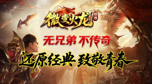 《火龙传奇》:银狼微变火龙 《火龙传奇》:银狼微变火龙