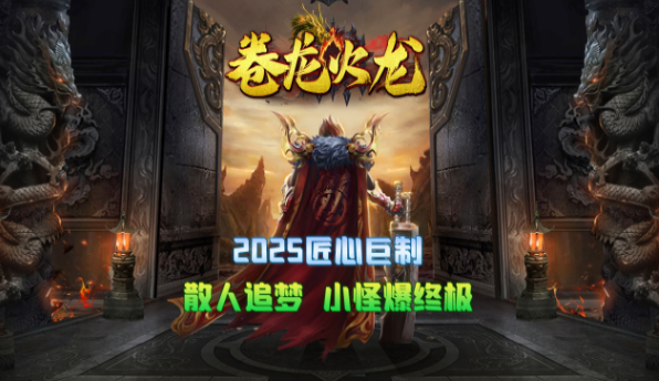 《火龙传奇》:卷龙火龙 《火龙传奇》:卷龙火龙