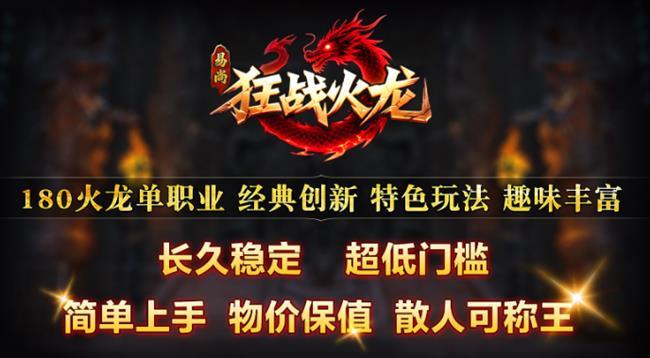 今日首发《火龙传奇》:易尚狂战火龙 今日首发《火龙传奇》:易尚狂战火龙