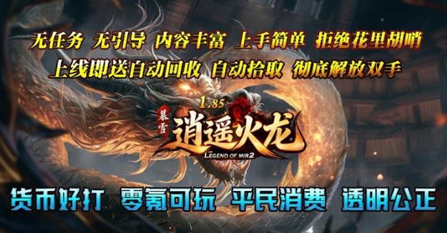 2026年2月3日首发《火龙传奇》:慕雪逍遥火龙 2026年2月3日首发《火龙传奇》:慕雪逍遥火龙